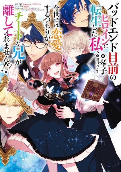 Gambar Cover Manga Bad End Mokuzen no Heroine ni Tensei shita Watashi, Konse dewa Renai suru Tsumori ga Cheat na Ani ga Hanashite Kuremasen!?