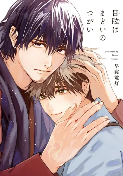 Gambar Cover Manga Memai wa Madoi no Tsugai