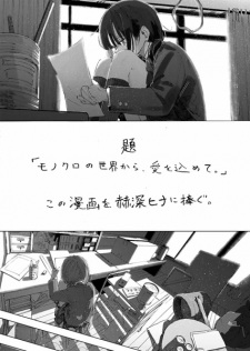 Sampul Manga Monochrome no Sekai kara, Ai wo Komete.