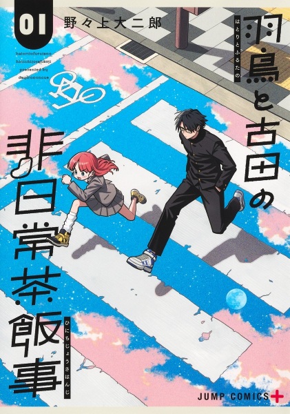 Gambar Cover Manga Hatori to Furuta no Hinichijou Sahanji