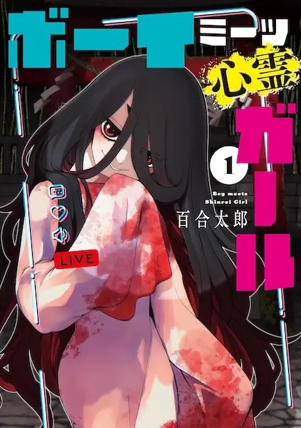 Gambar Cover Manga Boy Meets Shinrei Girl
