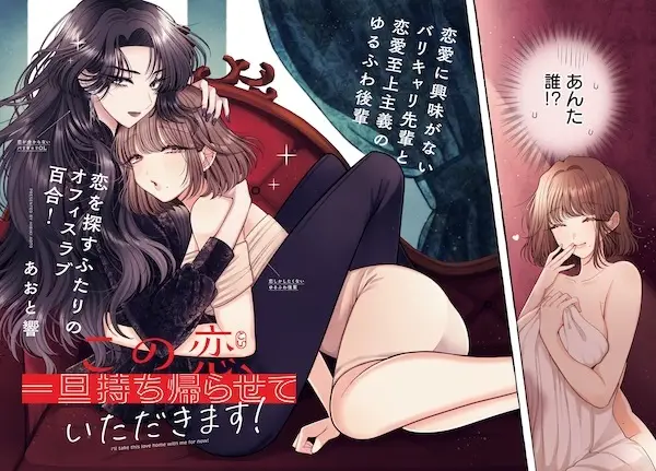 Gambar Cover Manga Kono Koi, Ittan Mochikaerasete Itadakimasu!