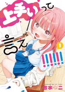 Sampul Manga Umai tte Ie!!!!!!