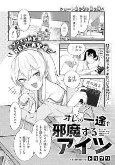 Sampul Manga Ore no Ichizu wo Jama suru Aitsu