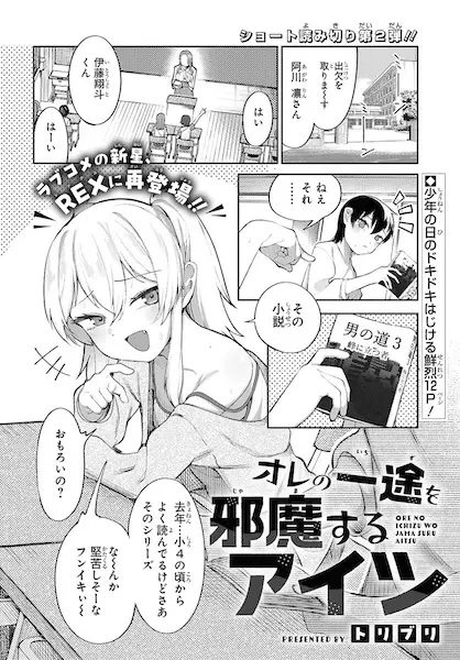 Gambar Cover Manga Ore no Ichizu wo Jama suru Aitsu