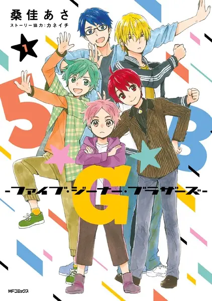 Gambar Cover Manga 5★G★B: Five Gener Brothers