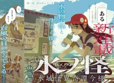 Sampul Manga Mizunoke: Suiiki Kaii Kitan Imayou