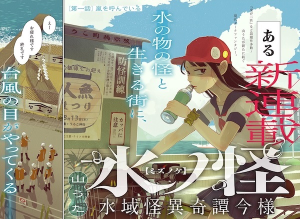 Gambar Cover Manga Mizunoke: Suiiki Kaii Kitan Imayou