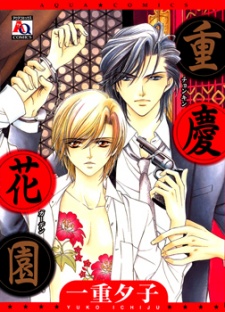 Sampul Manga Juukei Hanazono