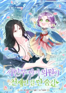 Sampul Manga The Precocious Pea-Sized Physician