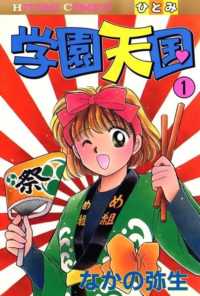 Gambar Cover Manga Gakuen Tengoku