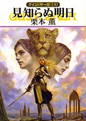 Manga image Guin Saga