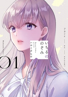 Sampul Manga Ichiru no Nozomi