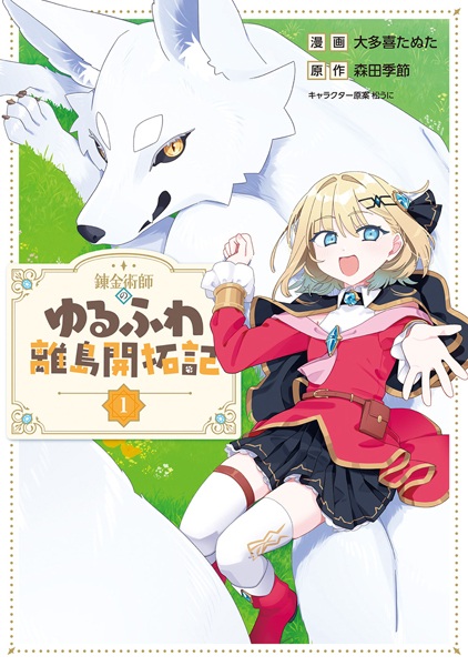 Gambar Cover Manga Renkinjutsushi no Yurufuwa Ritou Kaitakuki