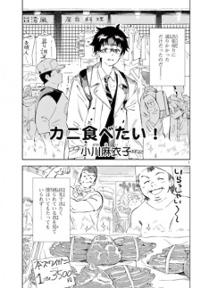Sampul Manga Kani Tabetai!