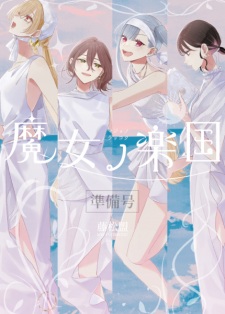 Sampul Manga Majo no Rakkoku