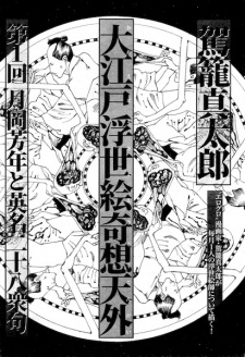 Sampul Manga Ooedo Ukiyoe Kisou Tengai