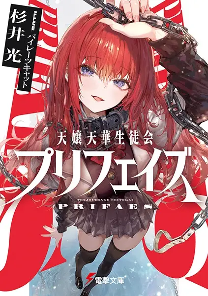 Gambar Cover Manga Tenjou Tenge Seitokai Prifaes
