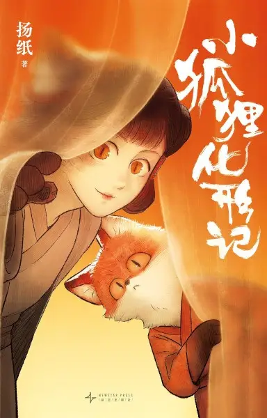 Cover Manga: Xiao Huli Hua Xing Ji