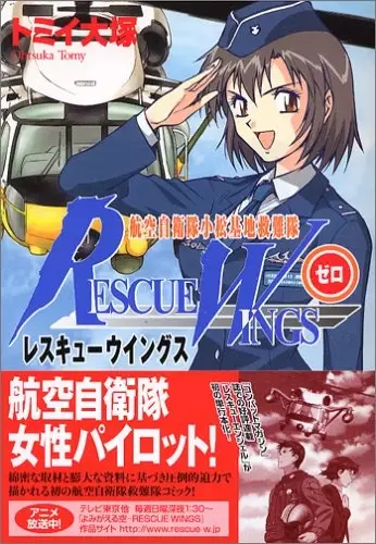 Gambar Cover Manga Rescue Wings Zero