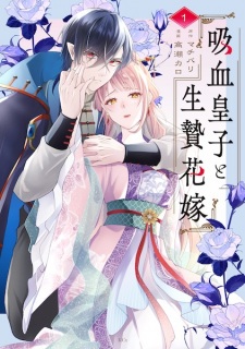 Sampul Manga Kyuuketsu Ouji to Ikenie Hanayome