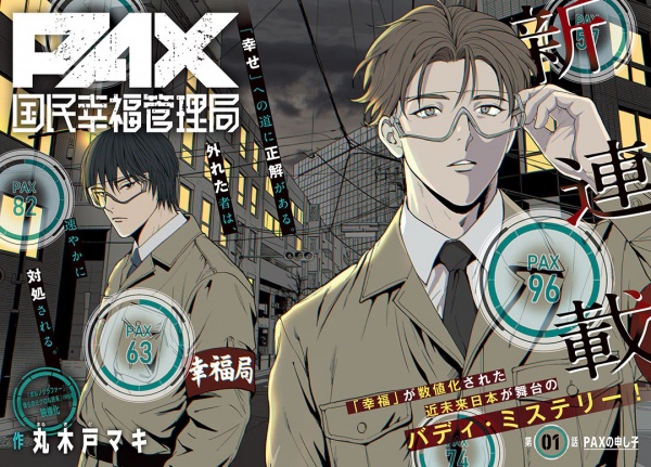 Gambar Cover Manga PAX: Kokumin Koufuku Kanrikyoku
