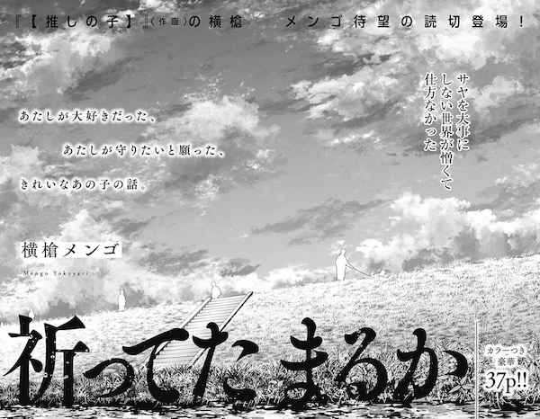 Gambar Cover Manga Inotte Tamaru ka