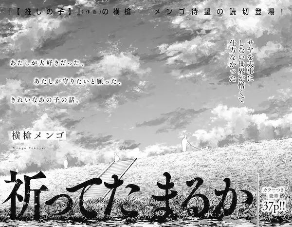 Gambar Cover Manga Inotte Tamaru ka