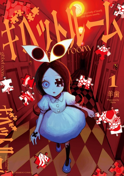 Gambar Cover Manga Gibbet Room