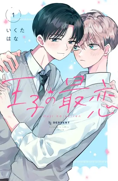 Gambar Cover Manga Ouji no Sairen