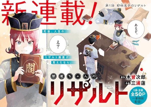 Gambar Cover Manga Enma-chan no Result