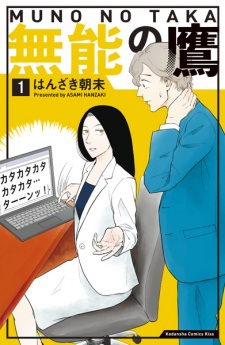 Sampul Manga Munou no Taka