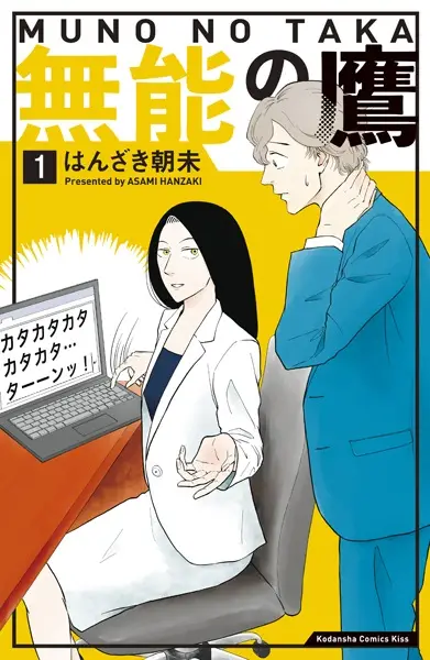 Gambar Cover Manga Munou no Taka