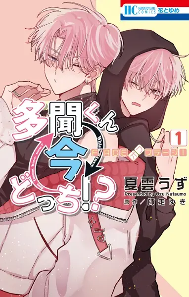 Gambar Cover Manga Tamon-kun Ima Docchi!? F/ACE Off Stage!
