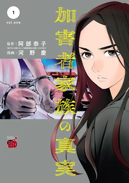 Gambar Cover Manga Kagaisha Kazoku no Shinjitsu