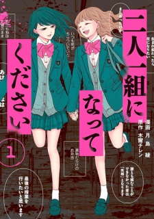 Sampul Manga Futari Hitokumi ni Natte Kudasai