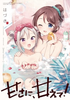 Sampul Manga Yumeguri Yurimeguri dj - Amasa ni, Amaete!