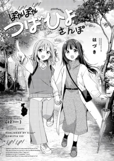 Sampul Manga Yumeguri Yurimeguri dj - Pokapoka Tsubahiyo Sanpo