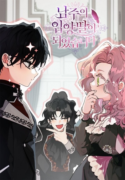Manga image The Male Lead's Little Lion Daughter