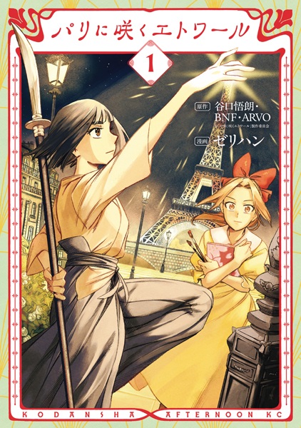 Gambar Cover Manga Paris ni Saku Etoile