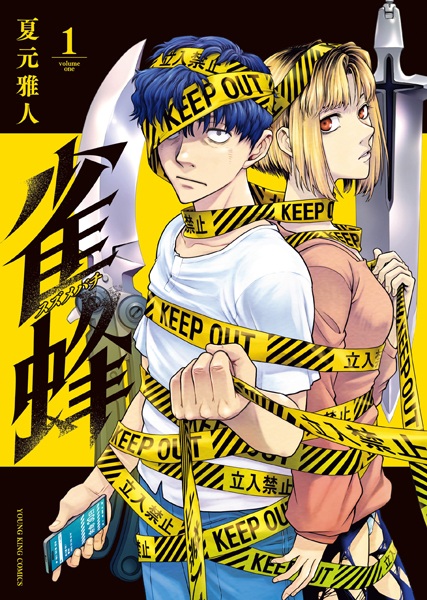 Gambar Cover Manga Suzumebachi