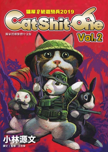 Manga image Cat Shit One