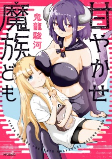 Sampul Manga Amayakase Mazoku-domo