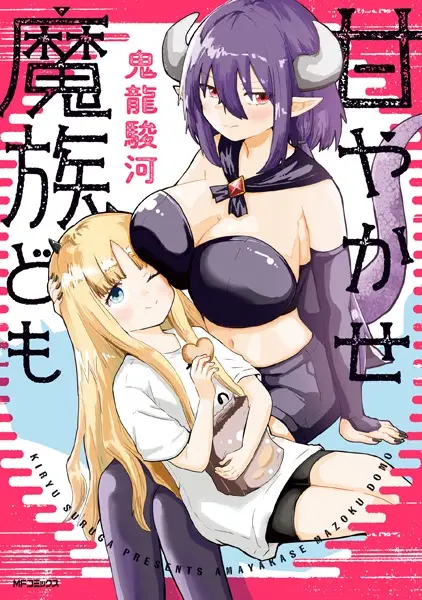 Gambar Cover Manga Amayakase Mazoku-domo