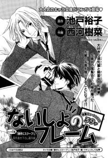 Sampul Manga Private Frame