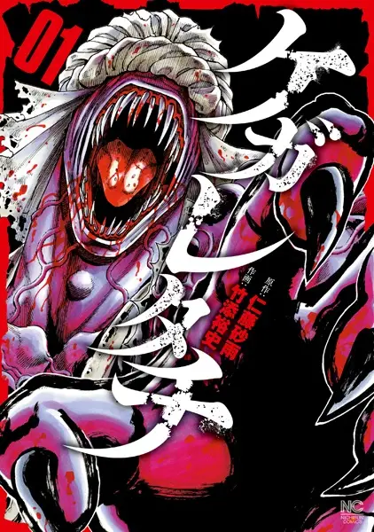 Gambar Cover Manga Kegaretachi