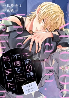 Sampul Manga Gozen 0-ji, Furyou wo Hiroimashita.