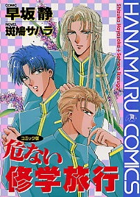 Sampul Manga Abunai Shuugaku Ryoukou