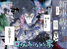 Sampul Manga Roku no Okashi na Ie