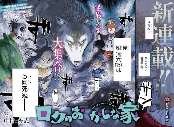 Gambar Cover Manga Roku no Okashi na Ie